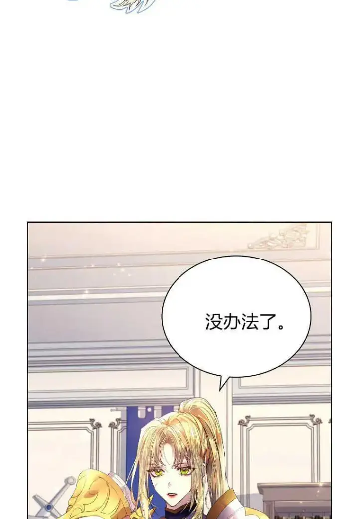 《错养了九尾狐》第04话图98