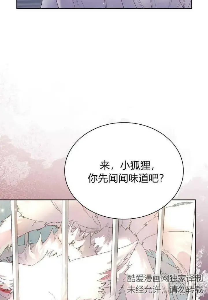 《错养了九尾狐》第05话图10