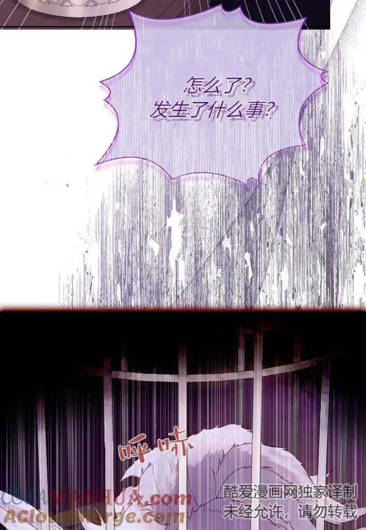 《错养了九尾狐》第05话图101