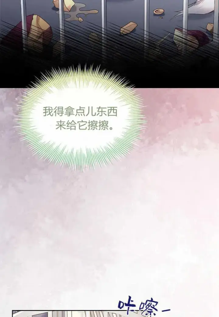 《错养了九尾狐》第05话图16