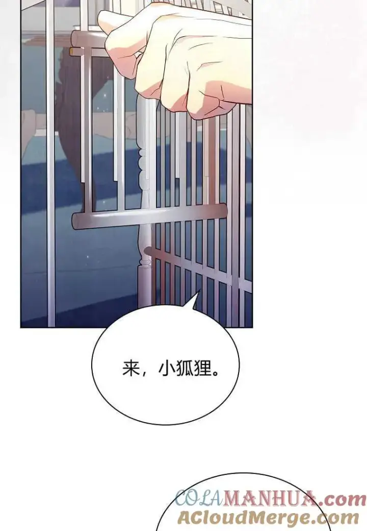 《错养了九尾狐》第05话图17