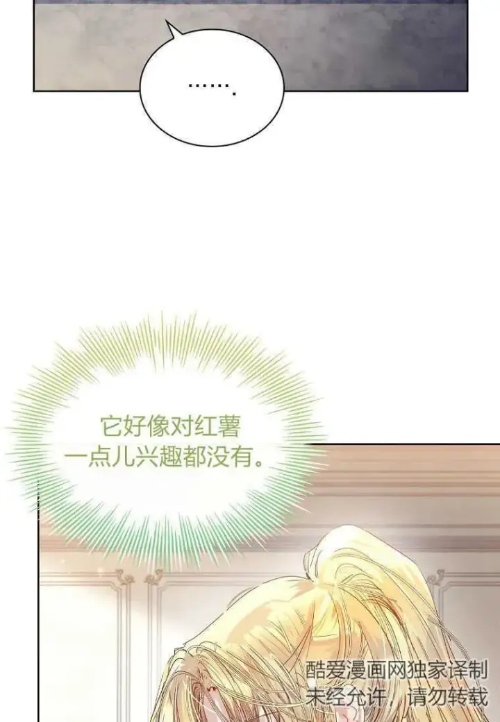 《错养了九尾狐》第05话图2
