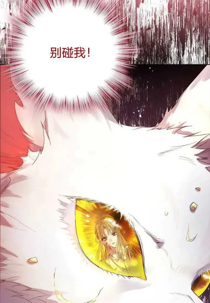 《错养了九尾狐》第05话图20
