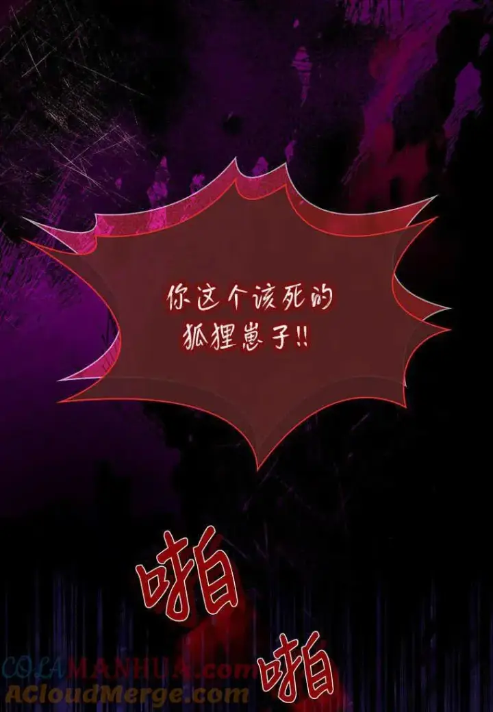 《错养了九尾狐》第05话图41