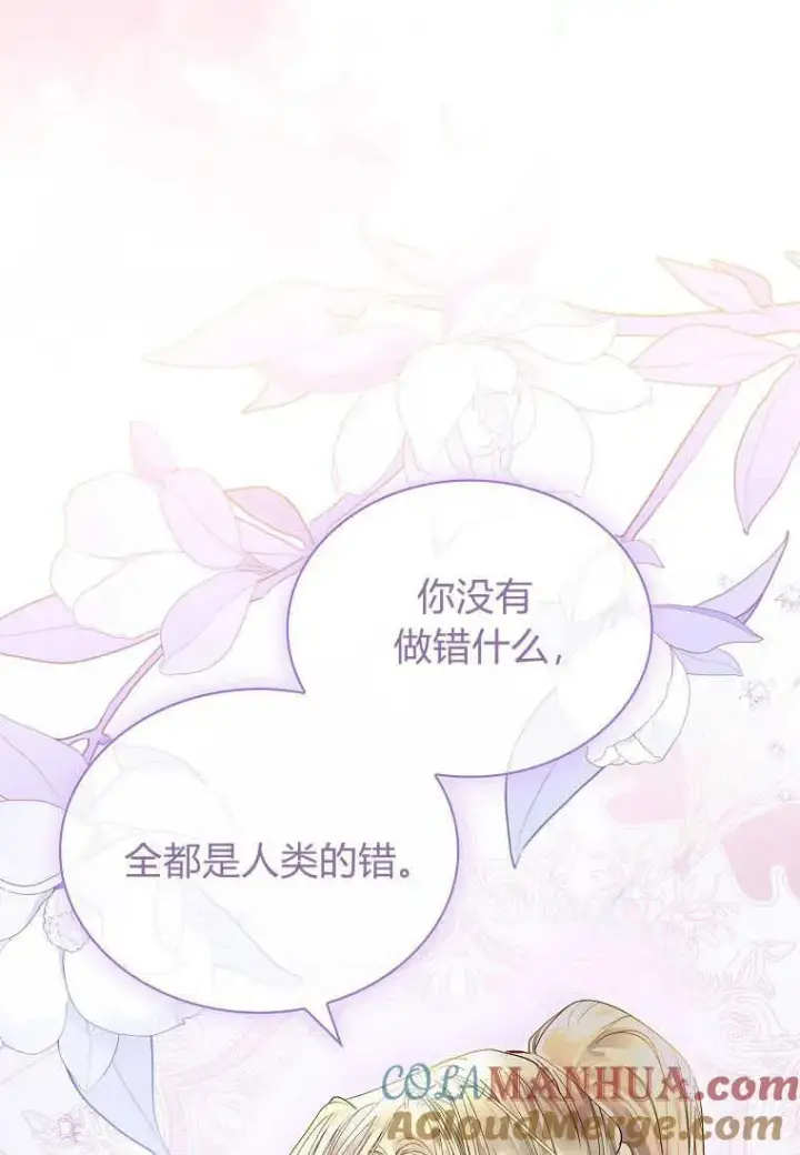《错养了九尾狐》第05话图57