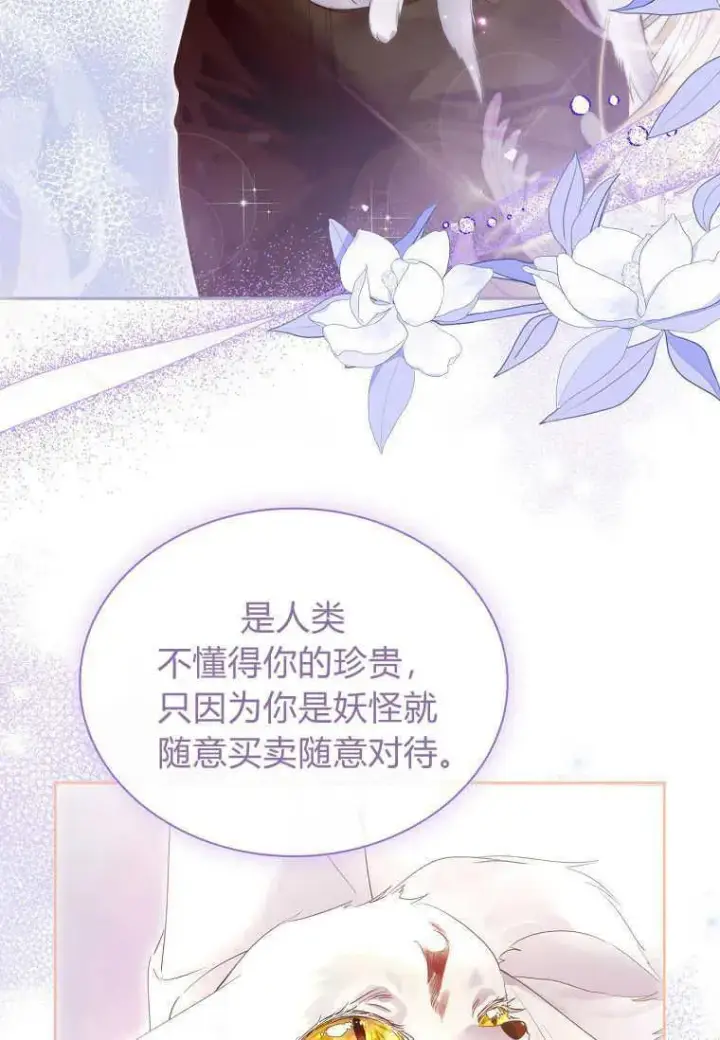 《错养了九尾狐》第05话图59
