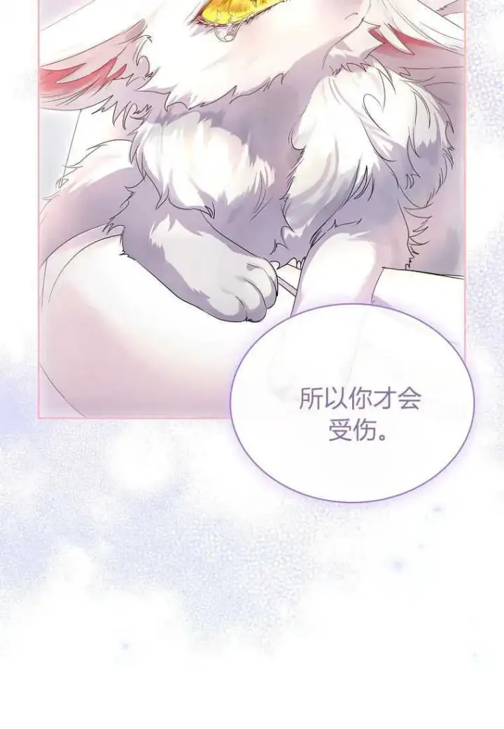 《错养了九尾狐》第05话图60