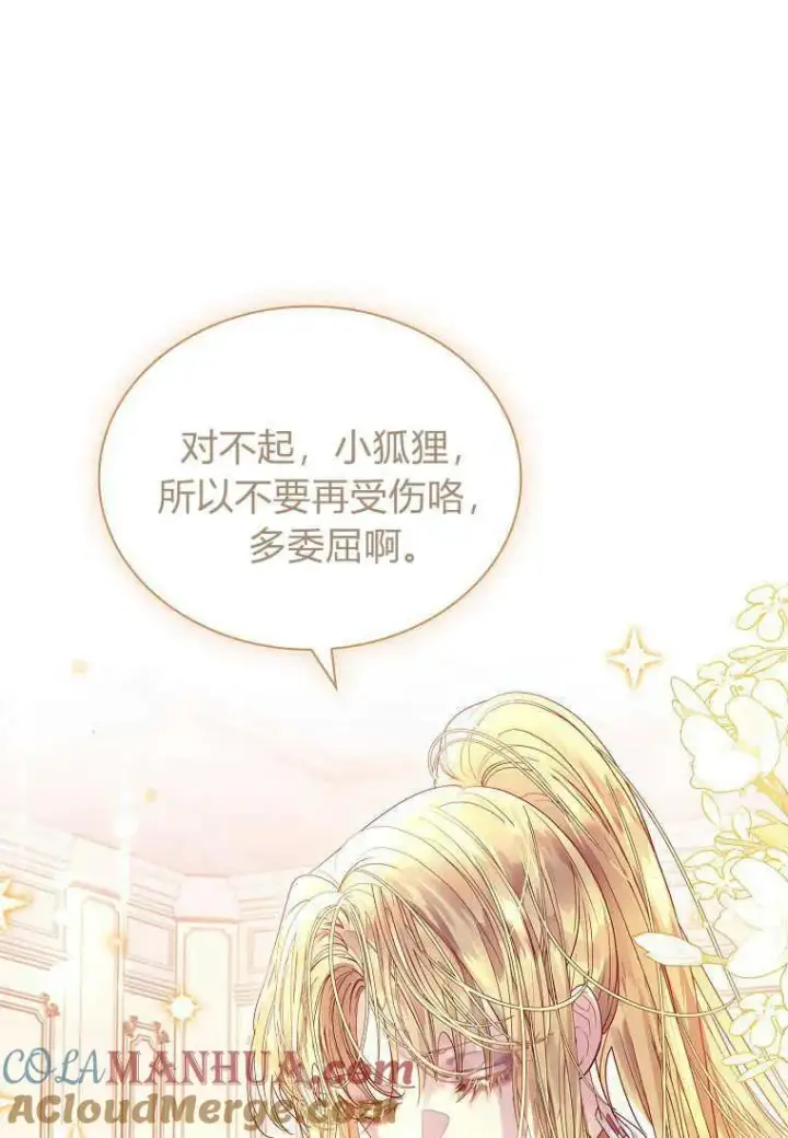 《错养了九尾狐》第05话图61