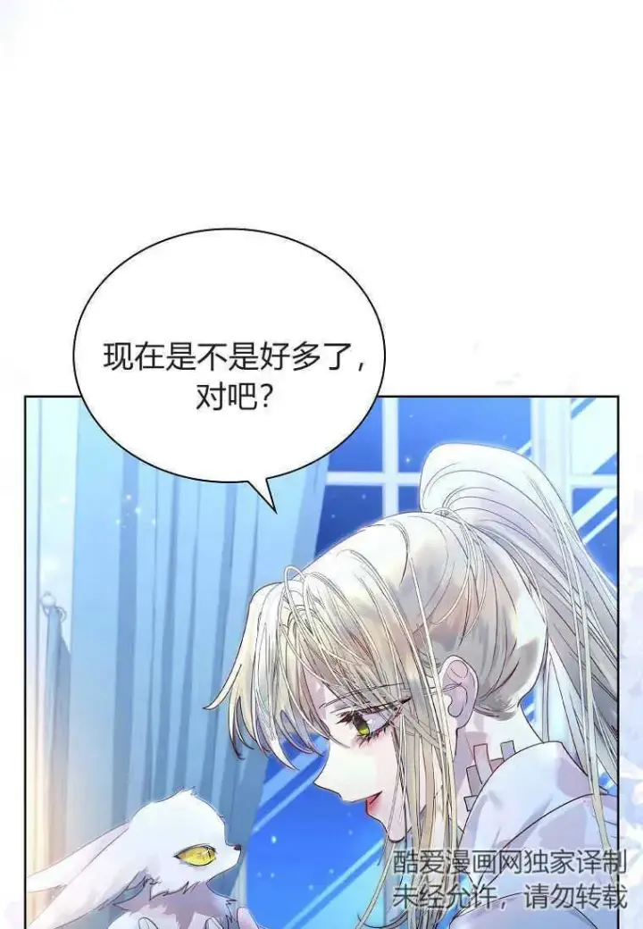 《错养了九尾狐》第05话图67