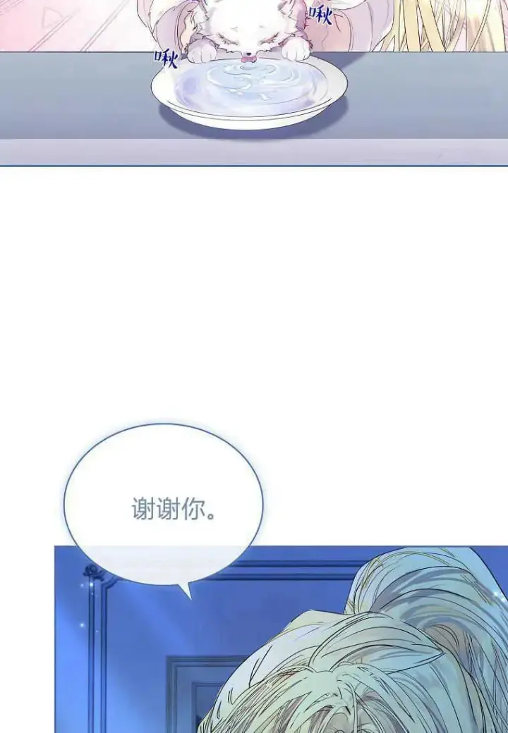 《错养了九尾狐》第05话图80