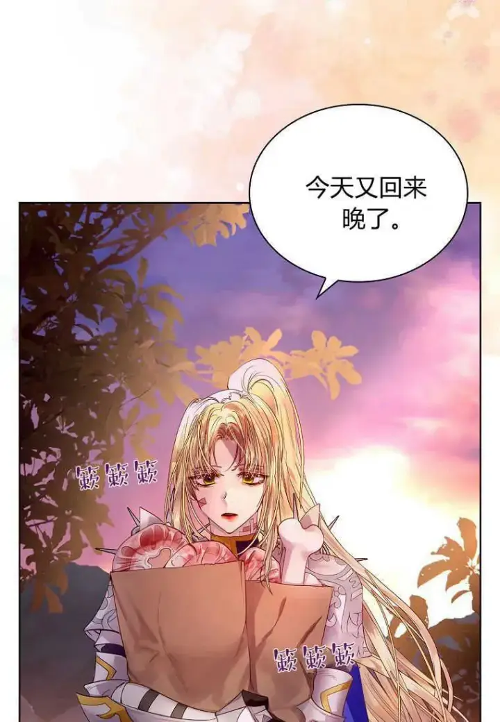 《错养了九尾狐》第05话图87