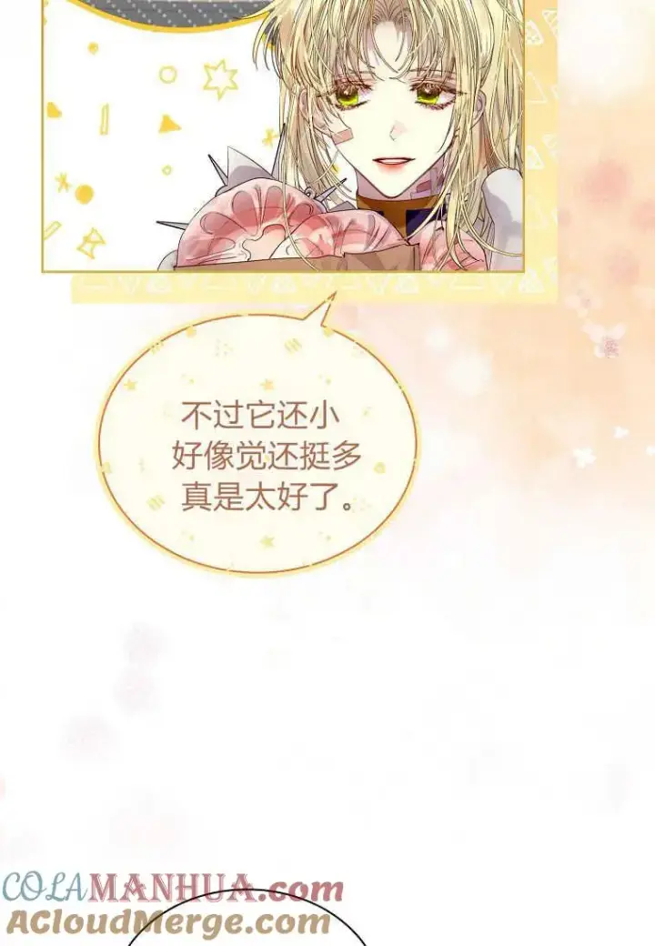 《错养了九尾狐》第05话图89
