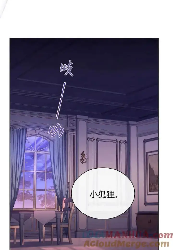 《错养了九尾狐》第05话图93