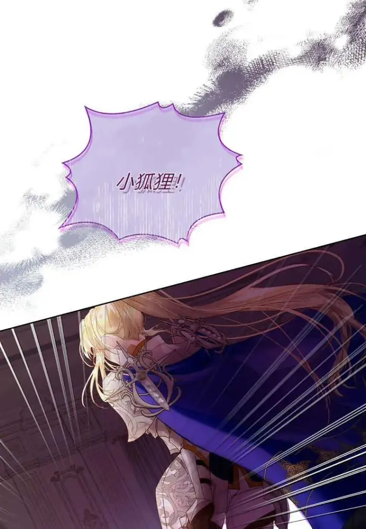 《错养了九尾狐》第05话图98