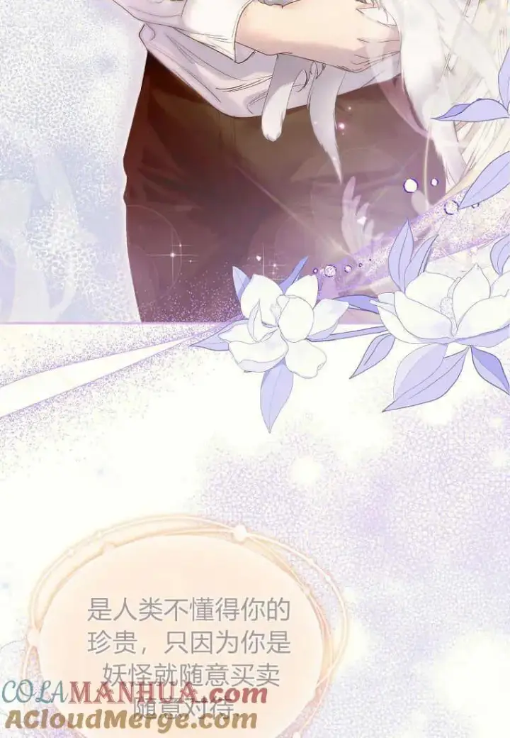 《错养了九尾狐》第06话图10