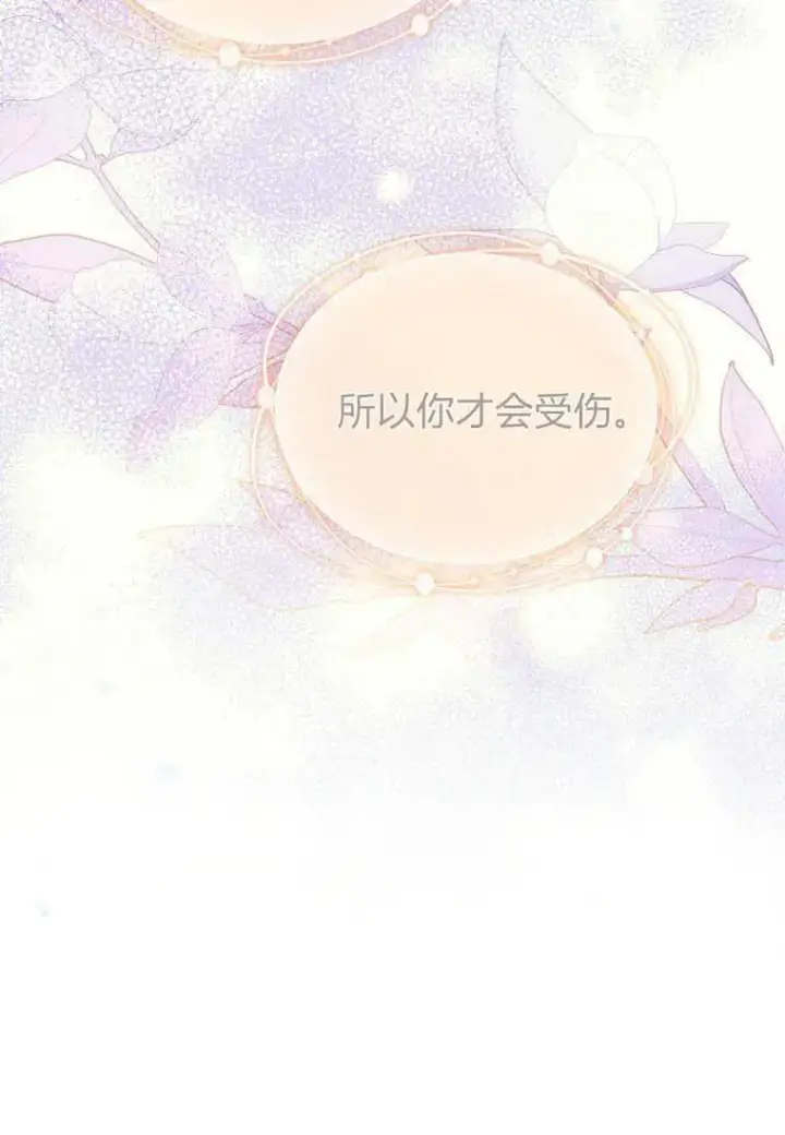 《错养了九尾狐》第06话图11