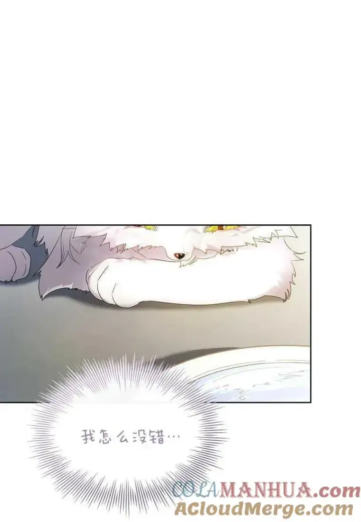《错养了九尾狐》第06话图13