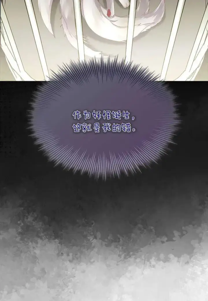 《错养了九尾狐》第06话图15