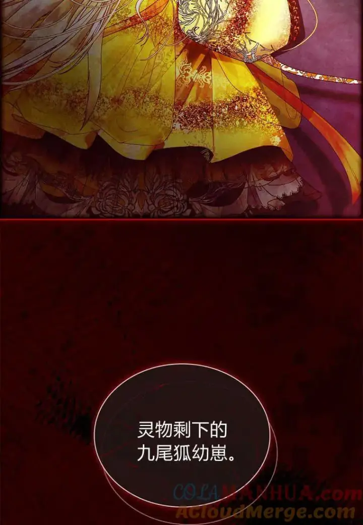 《错养了九尾狐》第06话图31