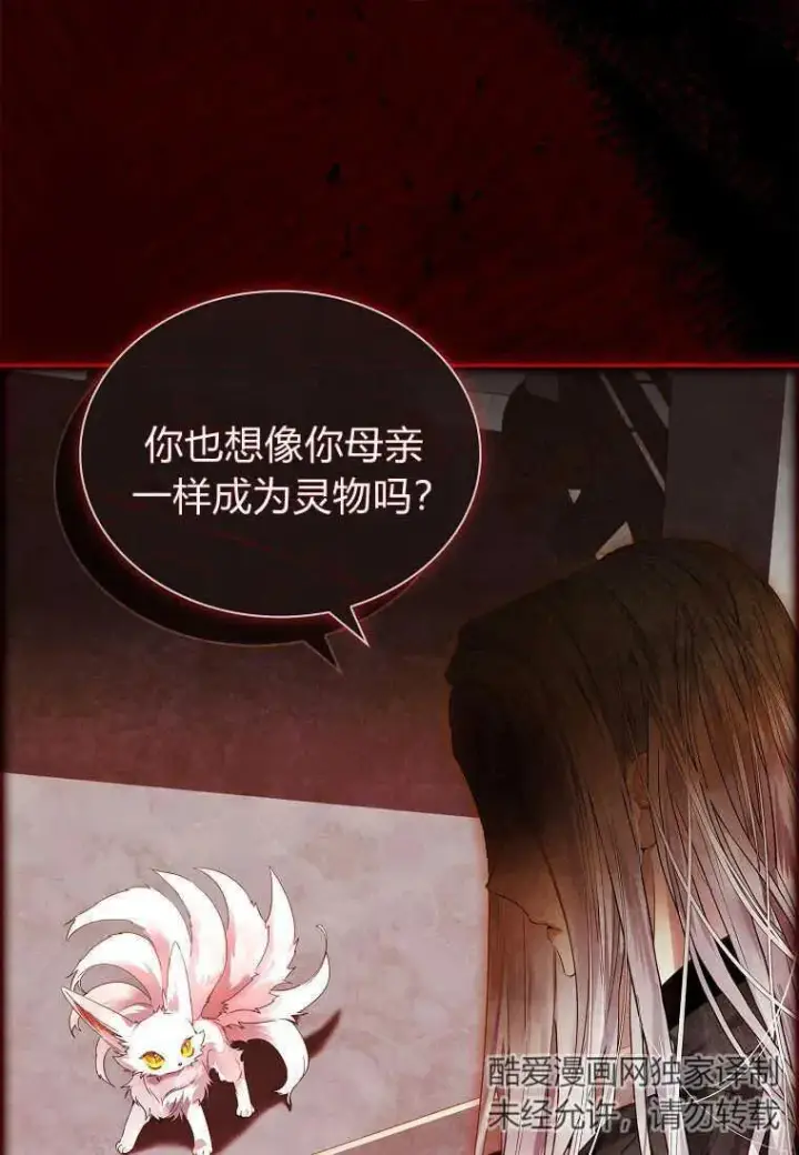 《错养了九尾狐》第06话图32