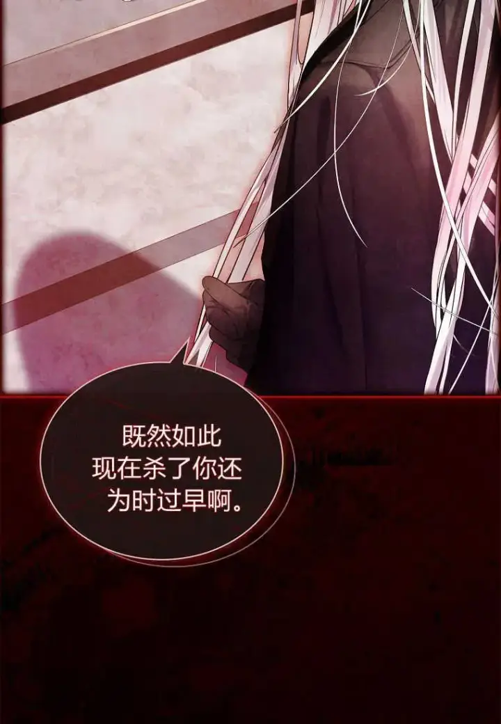 《错养了九尾狐》第06话图33