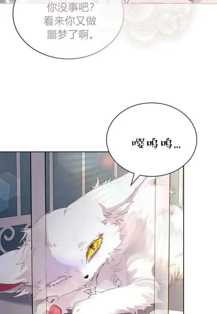《错养了九尾狐》第06话图57