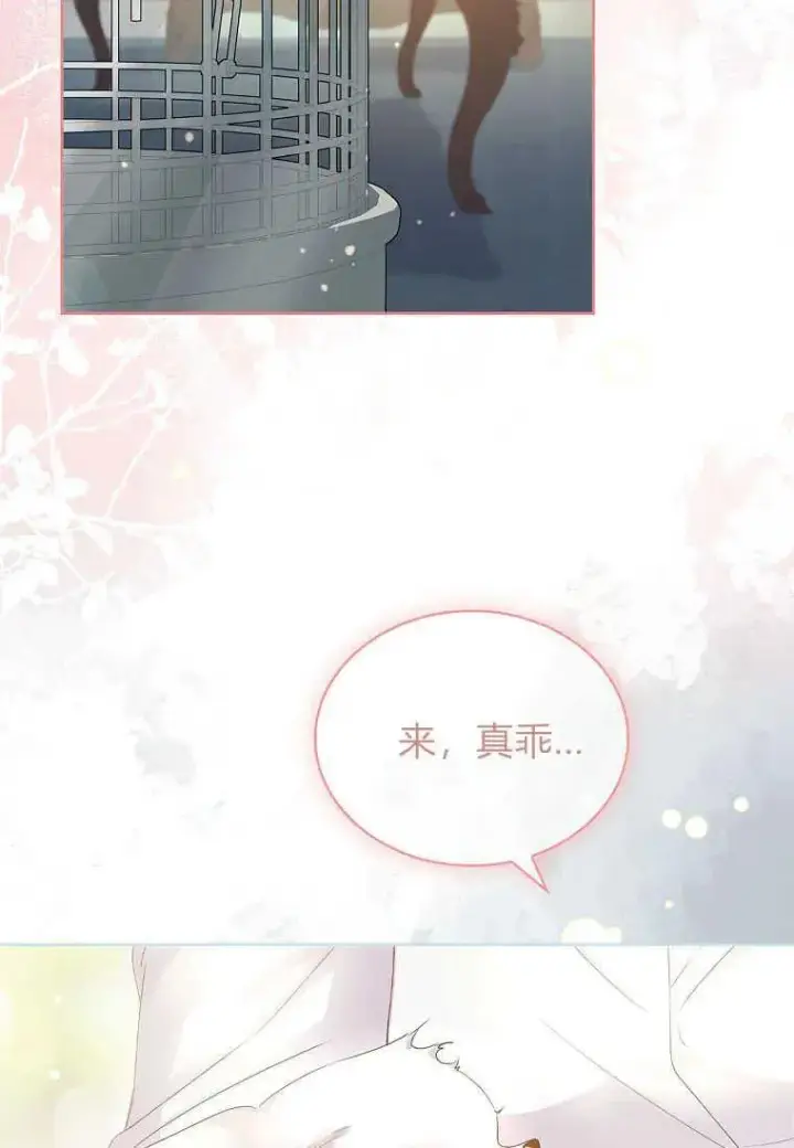 《错养了九尾狐》第06话图62