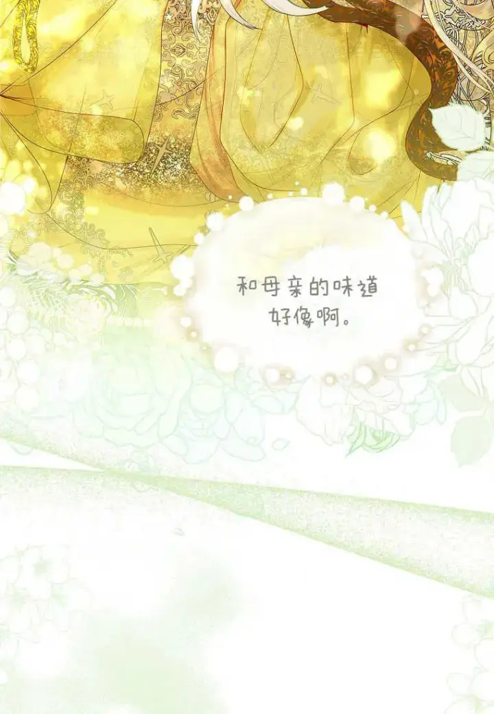 《错养了九尾狐》第06话图66