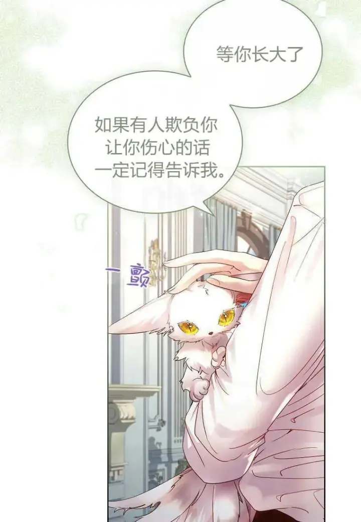 《错养了九尾狐》第06话图68
