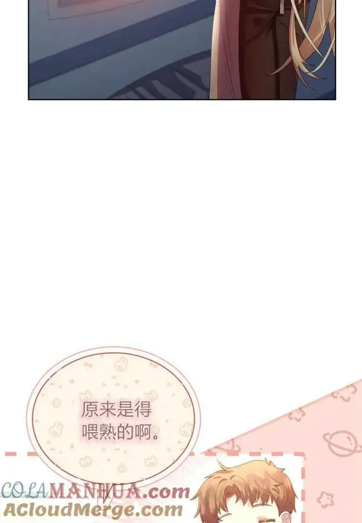 《错养了九尾狐》第06话图76