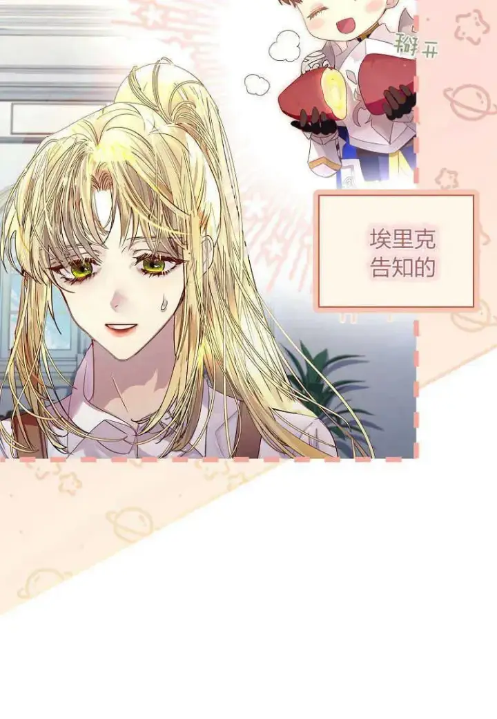 《错养了九尾狐》第06话图77