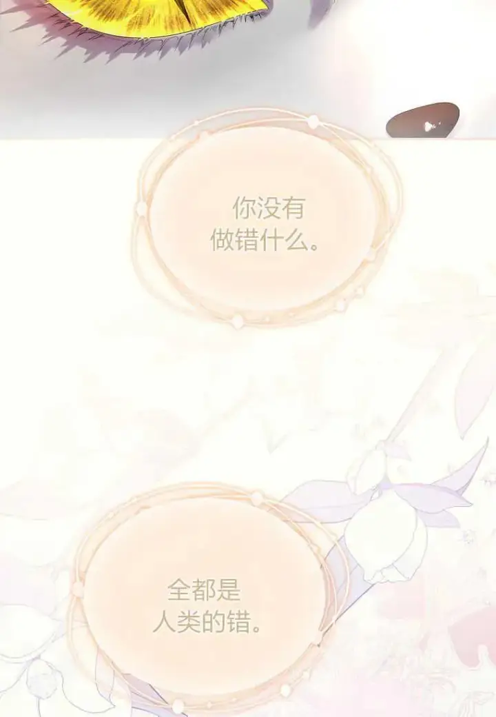 《错养了九尾狐》第06话图8
