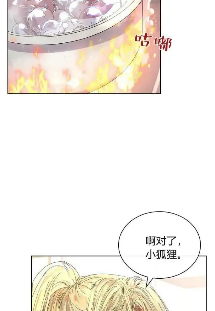 《错养了九尾狐》第06话图80