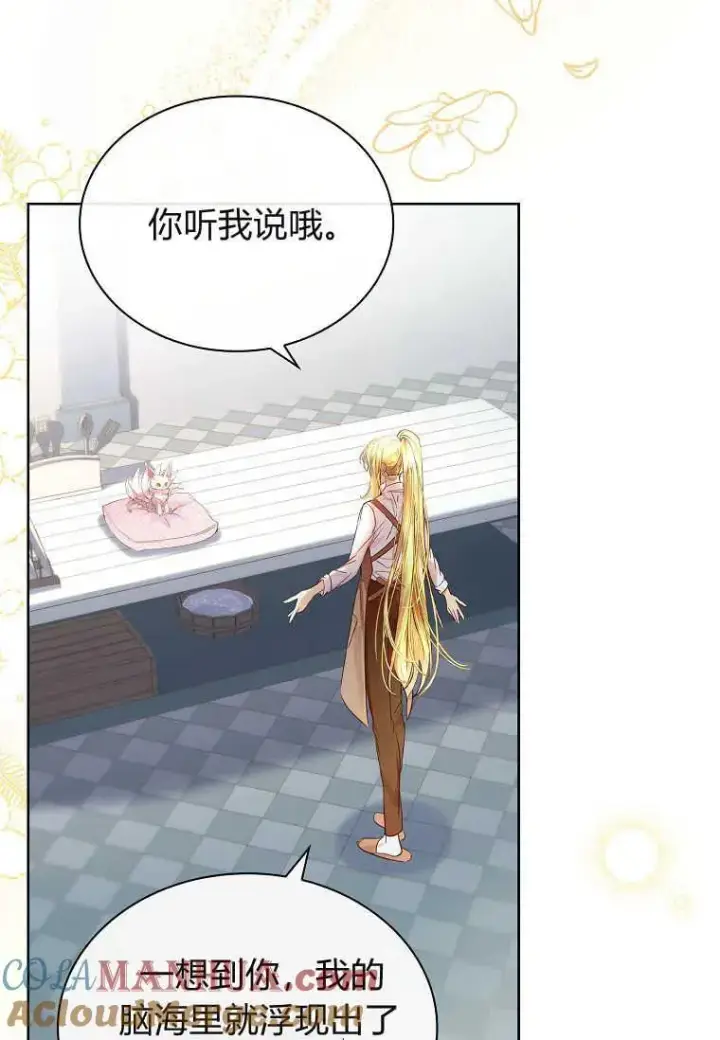 《错养了九尾狐》第06话图82