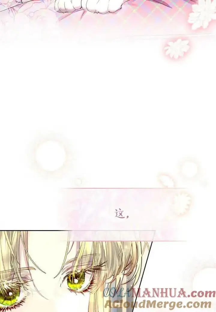 《错养了九尾狐》第06话图85