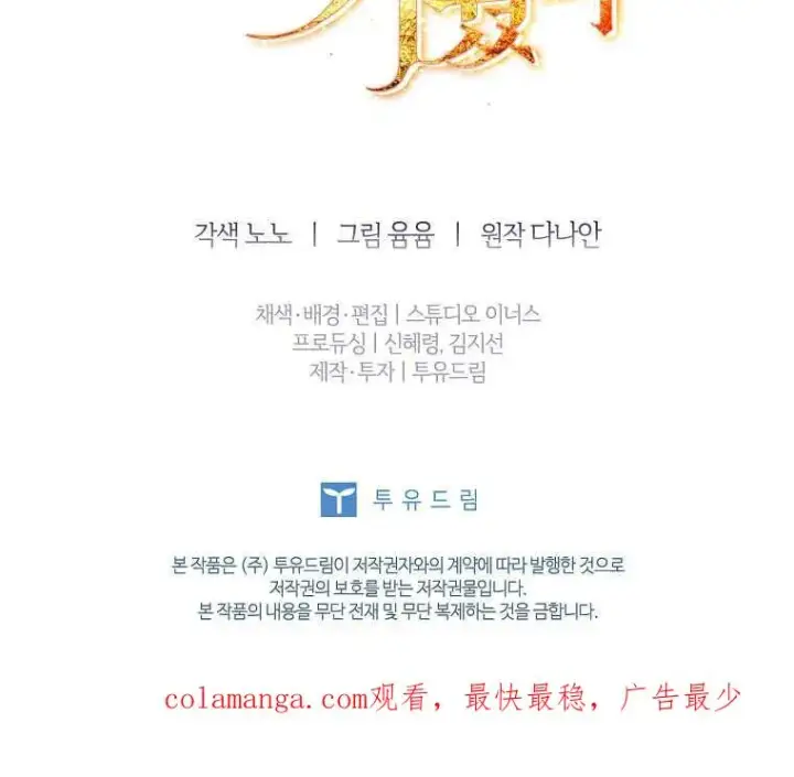 《错养了九尾狐》第06话图90