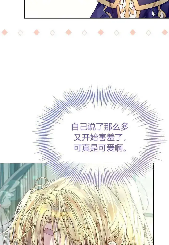 《错养了九尾狐》第07话图102
