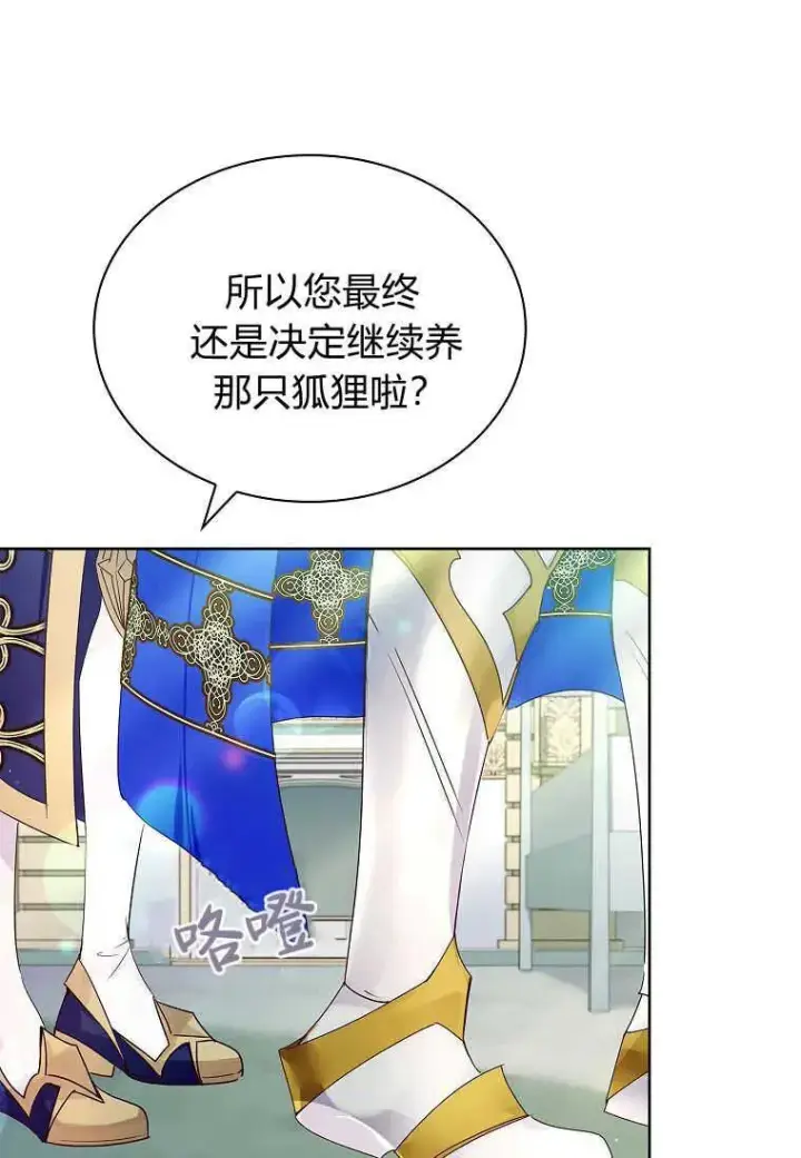 《错养了九尾狐》第07话图104