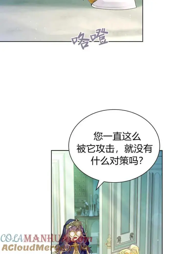 《错养了九尾狐》第07话图105