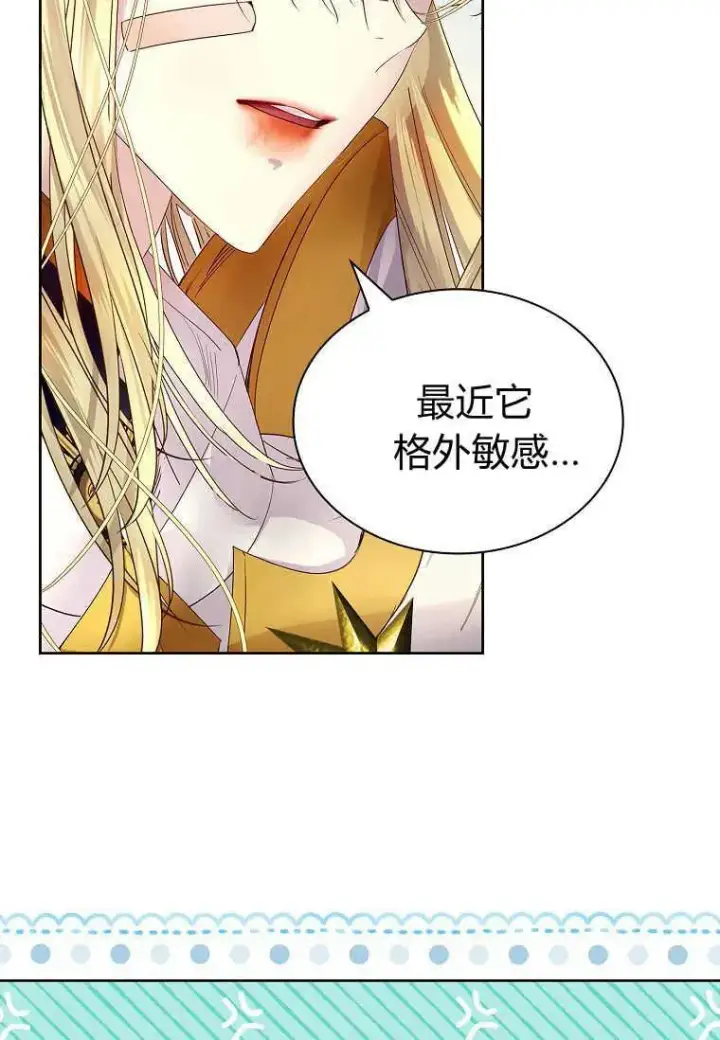《错养了九尾狐》第07话图107
