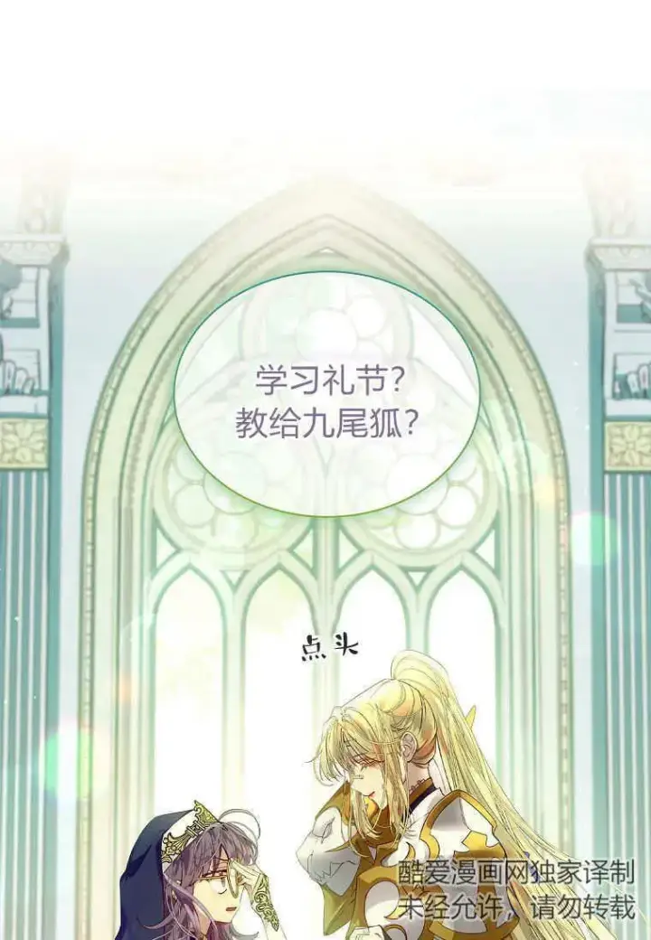 《错养了九尾狐》第07话图110