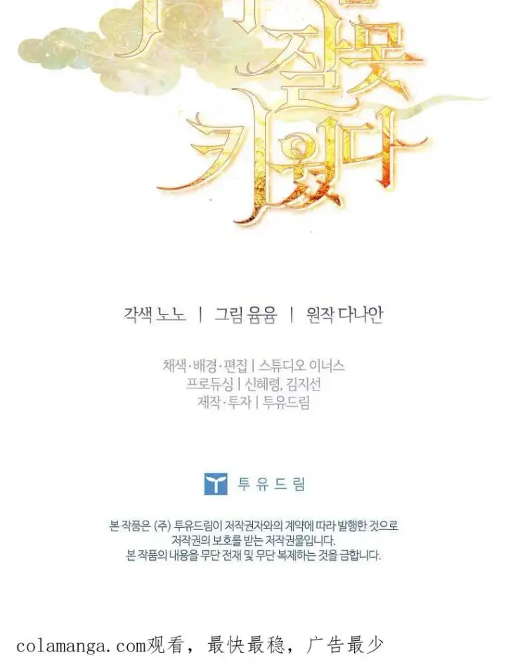 《错养了九尾狐》第07话图112