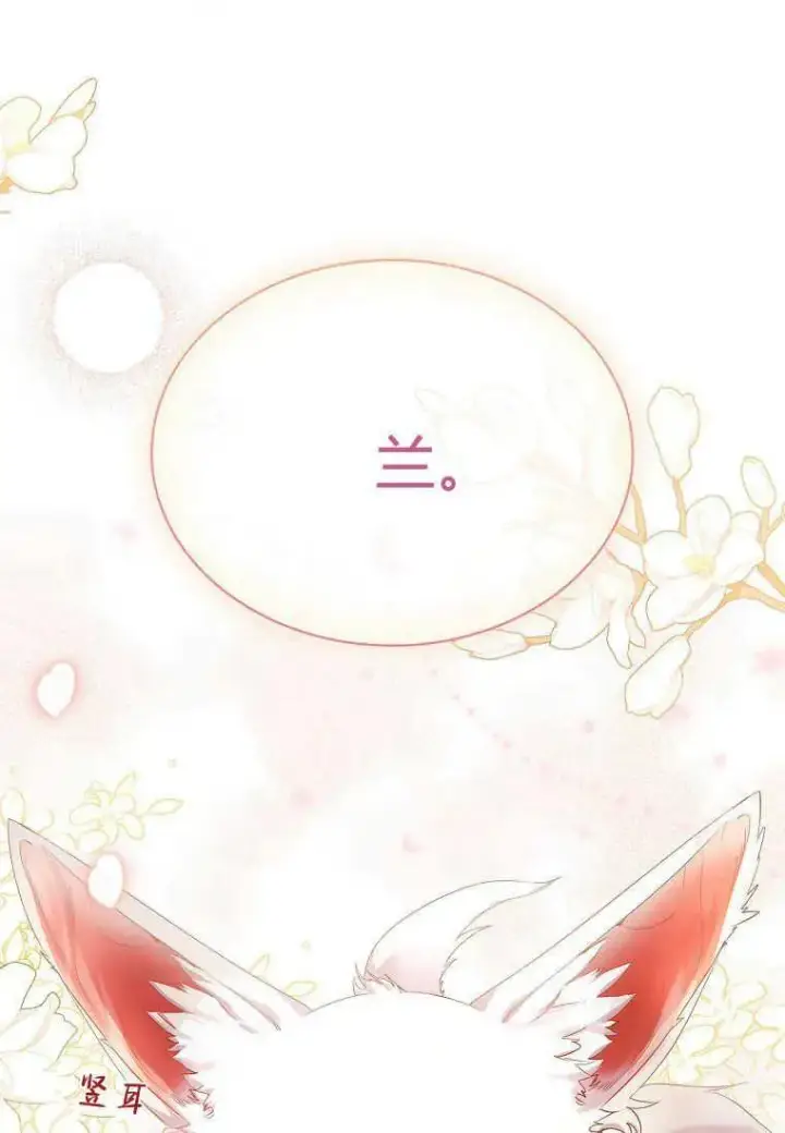 《错养了九尾狐》第07话图12
