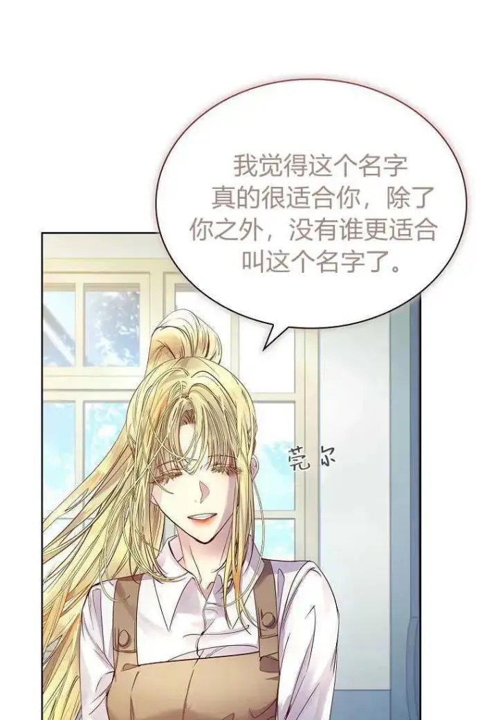 《错养了九尾狐》第07话图14