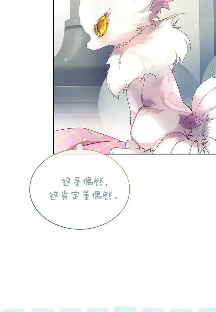 《错养了九尾狐》第07话图16