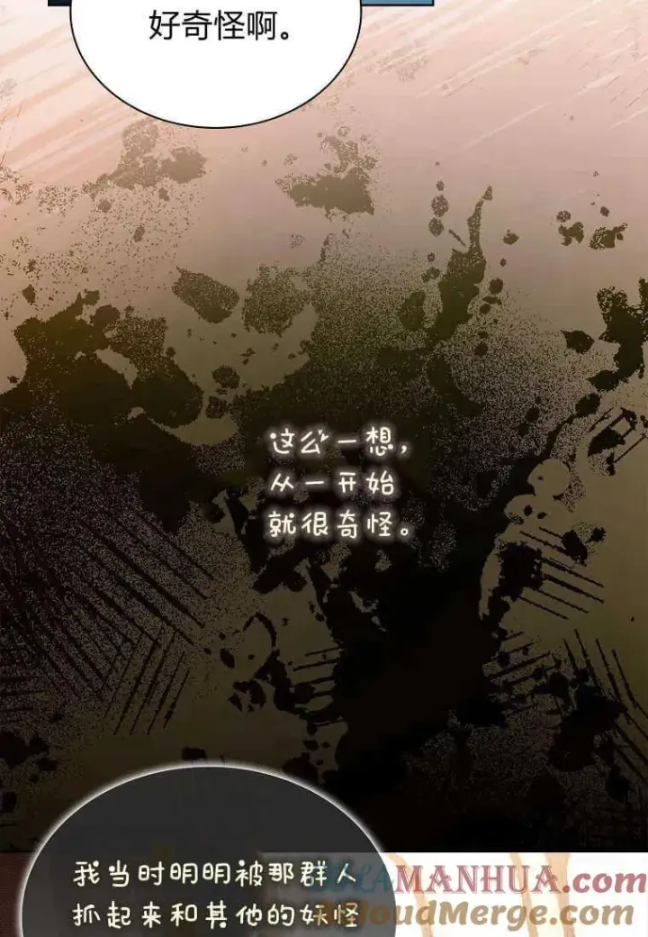 《错养了九尾狐》第07话图21