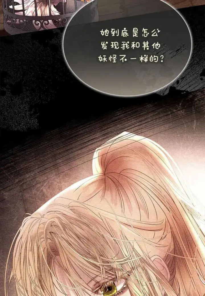 《错养了九尾狐》第07话图23
