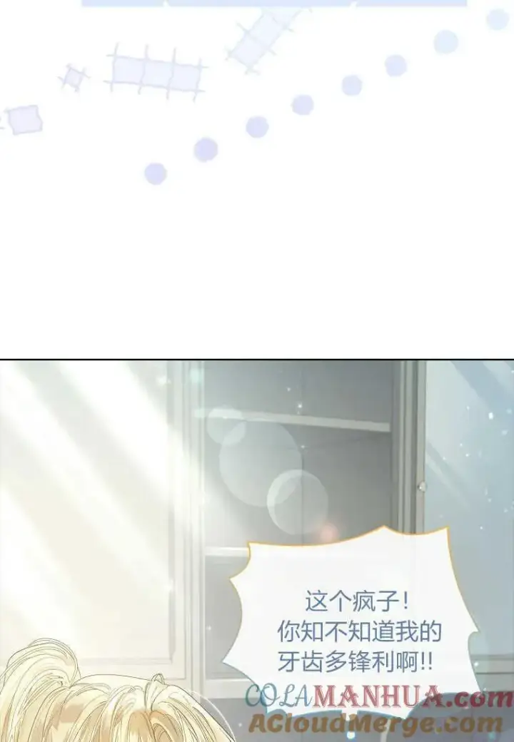 《错养了九尾狐》第07话图29