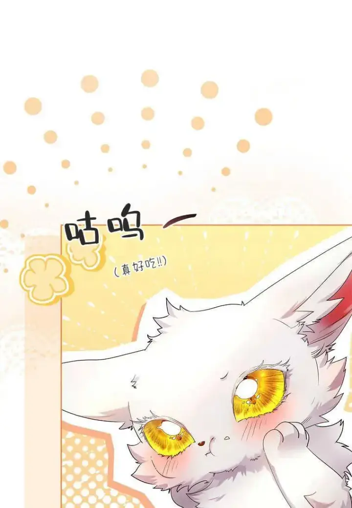 《错养了九尾狐》第07话图32