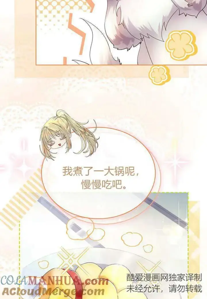 《错养了九尾狐》第07话图33